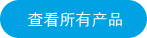 查看詳情